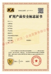 KA矿用产品安全标志证书